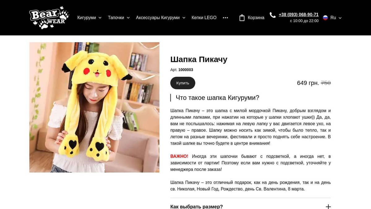 Шапка Пикачу