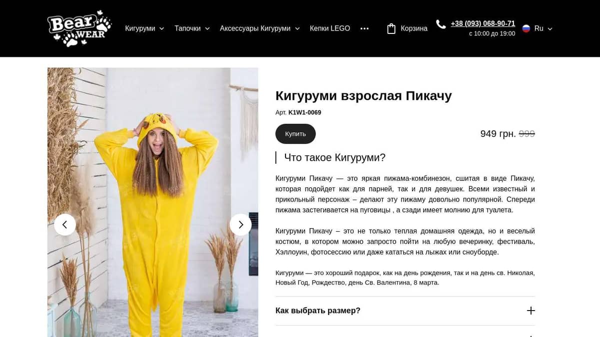 Кигуруми взрослая Пикачу