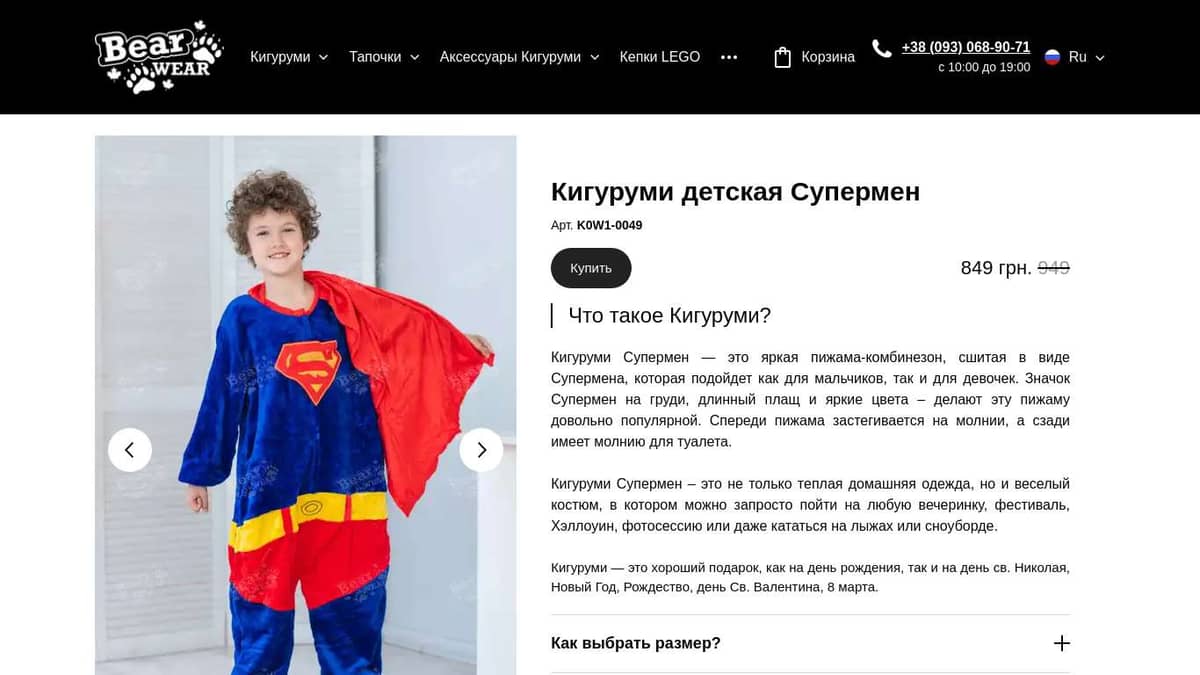Кигуруми детская Супермен