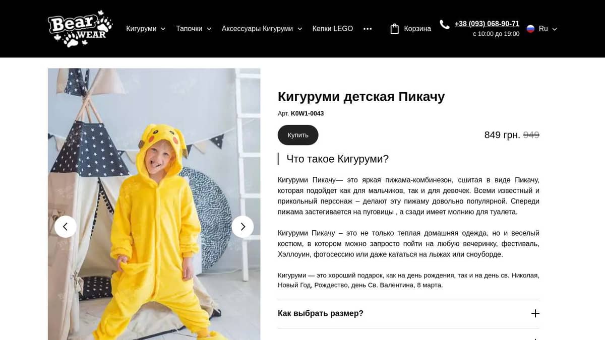 Кигуруми детская Пикачу