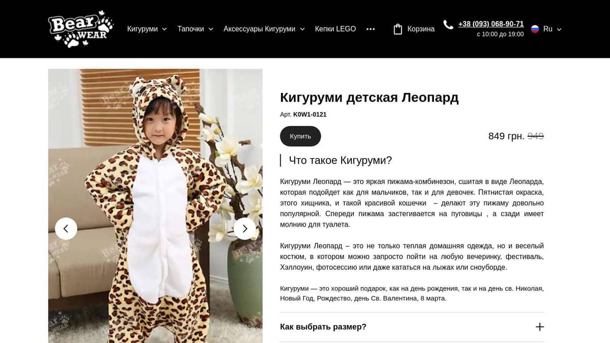 Кигуруми детская Леопард